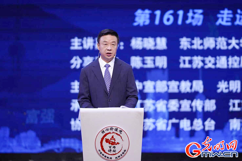 “核心价值观百场讲坛”第161场 杨晓慧作主题演讲