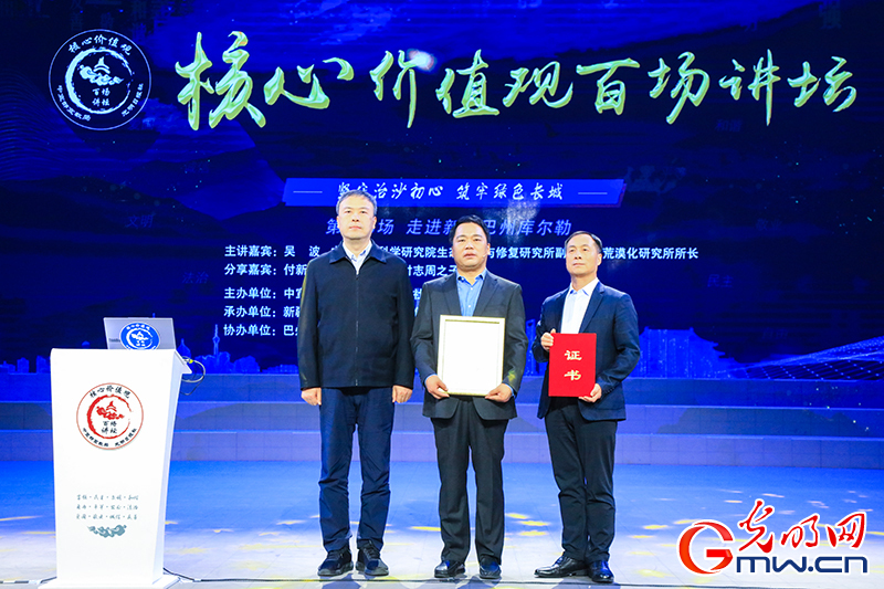 “核心价值观百场讲坛”第163场 郑辉为嘉宾颁发聘书、证书