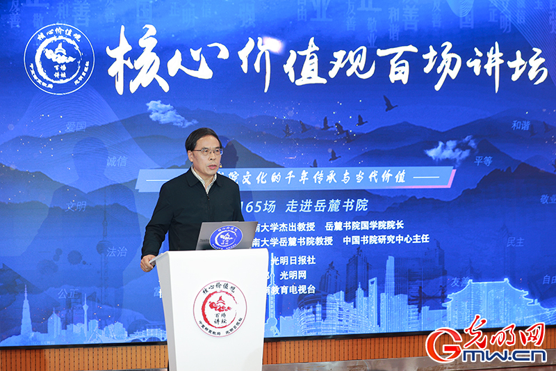 “核心价值观百场讲坛”第165场 朱汉民作主题演讲