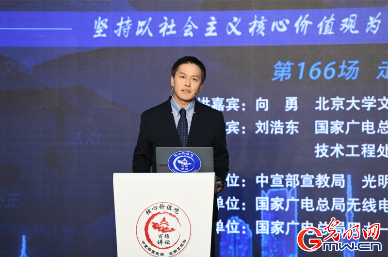 “核心价值观百场讲坛”第166场 向勇作主题演讲