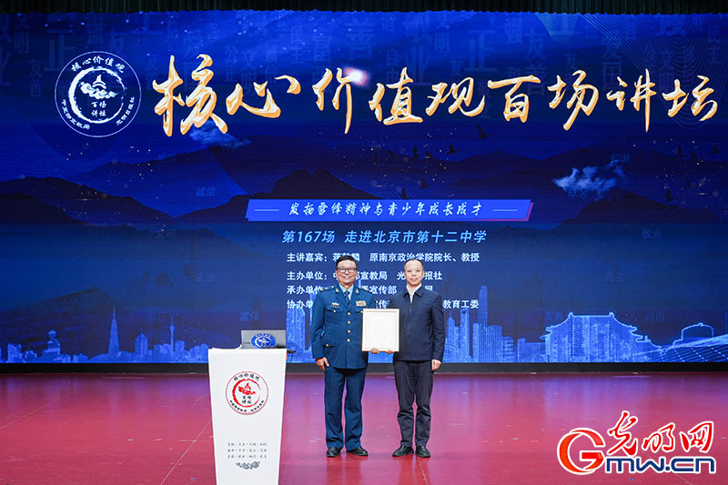 “核心价值观百场讲坛”第167场 曾建立为主讲嘉宾颁发聘书