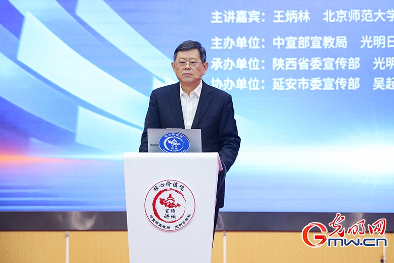 “核心价值观百场讲坛”第174场，王炳林作主题演讲