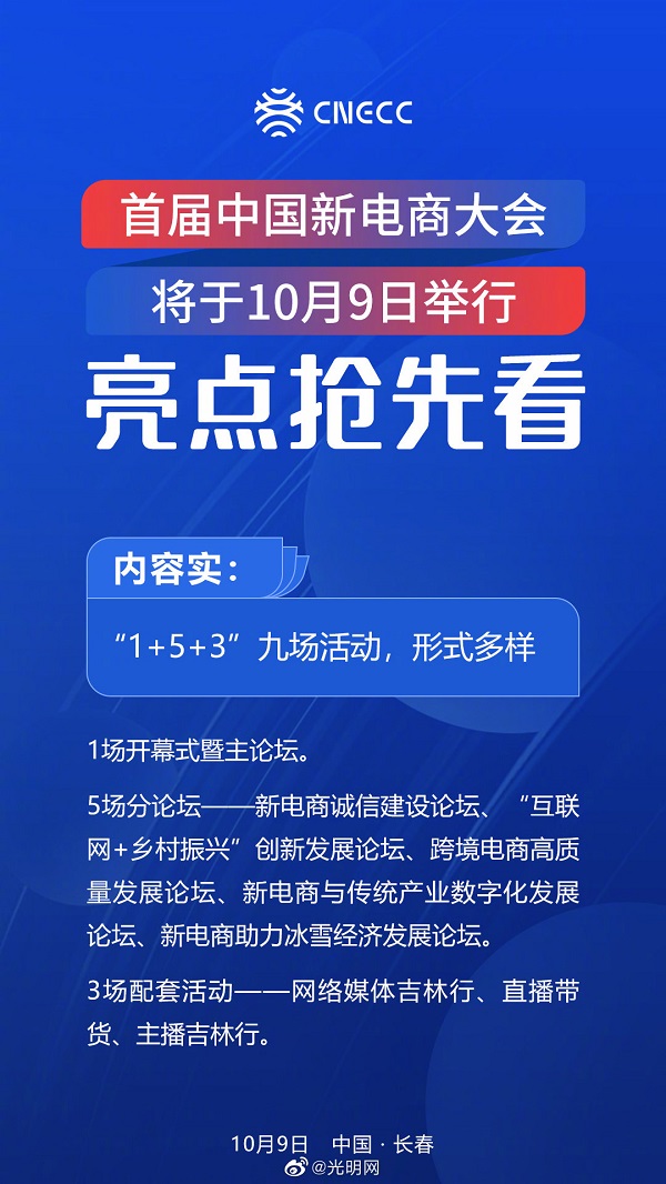 【图解】#首届中国新电商大会#明日开幕 五大亮点抢先看