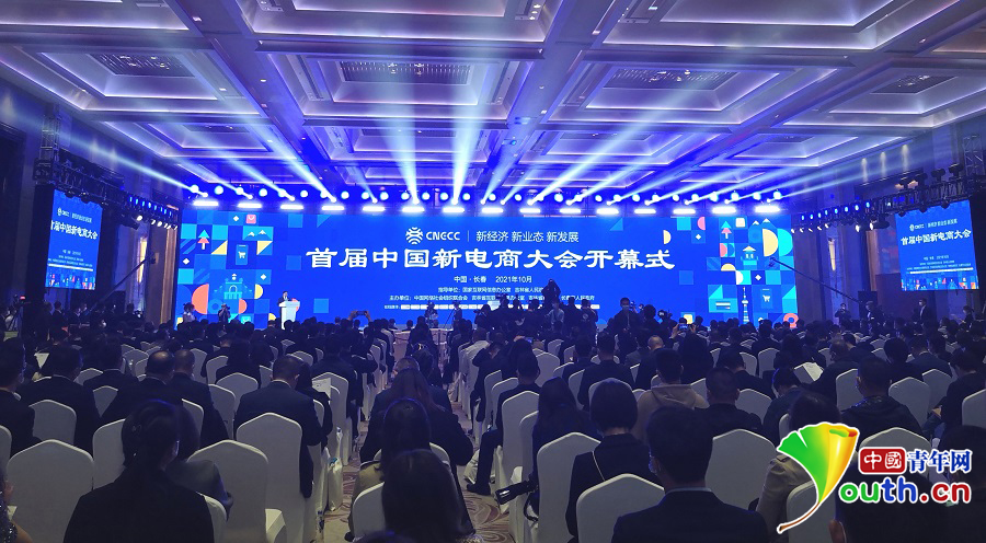 新经济 新业态 新发展 首届中国新电商大会在吉林长春举行